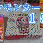 [ポケカ] ポケモンカード151開封！お待たせしました！サポートチャンス！！