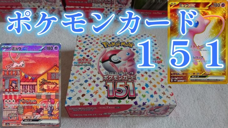 [ポケカ] ポケモンカード151開封！お待たせしました！サポートチャンス！！