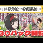 【ポケカ】また再販来てたポケモンカード151開封!!  エリカ探して！！【開封動画】  部活動42日目