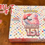 ㉗【ポケカ】ポケモンカード151を1ボックス開封してみたよー！結果やいかに！？