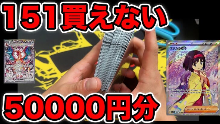 【ポケカ】151剥き足りないので2000円オリパ25口で集める【50000円分】