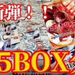 【ワンピースカード】最新弾！新時代の主役15BOX開封したら発狂した w w