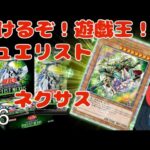 【遊戯王】【デュエリストネクサス】貧リーマン、結束と絆の魔導師狙いでデュエリストネクサスを開封する。＃16 #遊戯王 #遊戯王カード #開封 #開封動画