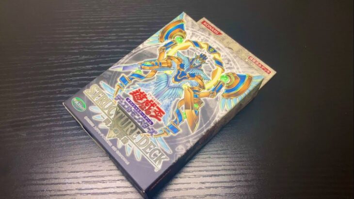 【遊戯王】フレイヤ美品を求めて！17年前のストラク閃光の波動を開封！