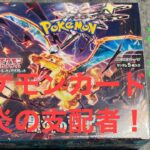 神引き！！ポケモンカード黒炎の支配者1BOX開封してみた！！