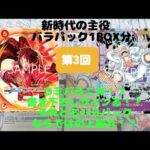 【新時代の主役　バラパック1BOX分　第3回】開封動画　上振れするか！？　#ONE PIECEカードゲーム　#ワンピースカード　#尾田栄一郎 　#ニカルフィ