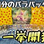 【ポケカ】2週間貯めたパックたちを一挙に開封した結果！！？