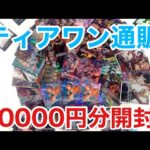 【ワンピースカード】ティアワン通販のオリパを合計20000円分開封していく！