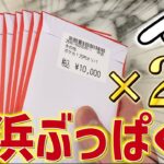 【開封動画】横浜でオリパ20万円分買ってきたったwww【ポケカ】