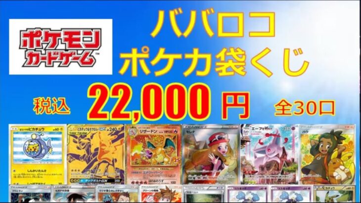 【開封動画】22,000円のBOXくじで10番選んだら当たる【ポケカ】