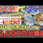 【開封】カードラボのオリパ開封！2,500円オリパラストまで買って開封してみた！これは勝てるぞ…!【ポケカ