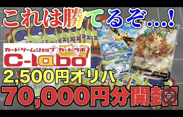 【開封】カードラボのオリパ開封！2,500円オリパラストまで買って開封してみた！これは勝てるぞ…!【ポケカ