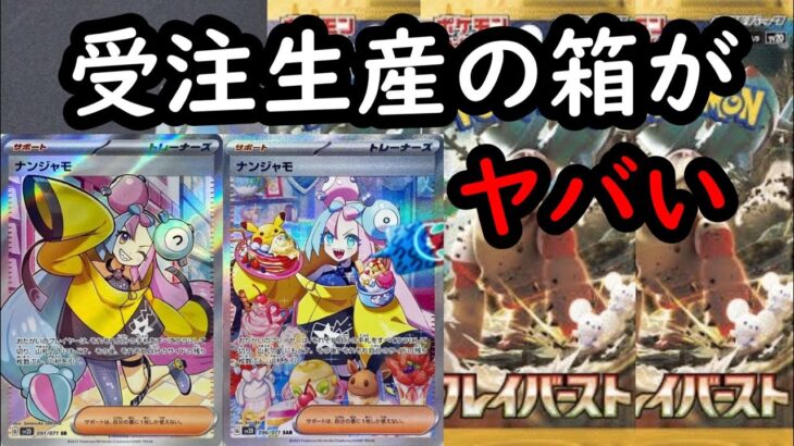 【ポケカ開封】クレイバースト2BOX開封！サワロを引き続けた男の末路は