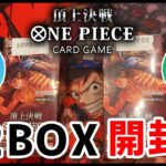 【頂上決戦】初のワンピースカード開封動画！2BOX【2人実況】