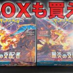 【ポケカ】†黒炎の支配者†を2BOX買えたwwww