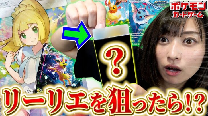 【ポケカ】大当たりはがんばリーリエ＆夏ポケカ3枚セット！ 激熱オリパを開封した結果!?