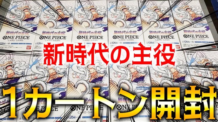 【開封動画】コミパラ3種や尾田先生サイン入イラスト.全てが神な新時代の主役を12BOXを開封してみた。#44【ワンピースカードゲーム/ONE PIECE】