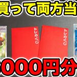 【ポケカ】3万円オリパ2口で両方当たり枠をゲット！！！