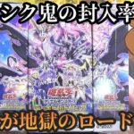 【遊戯王】鬼畜のクオシク封入率！ヴァリアント・スマッシャーズ3BOXで神引きしてみせる！