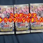 【遊戯王】ヴァリアントスマッシャーズ　3BOX開封！のはずだったが・・【トラウマになった開封】