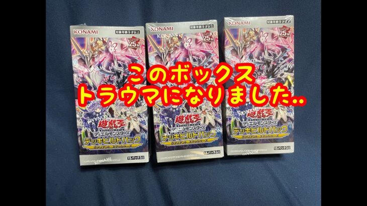 【遊戯王】ヴァリアントスマッシャーズ　3BOX開封！のはずだったが・・【トラウマになった開封】