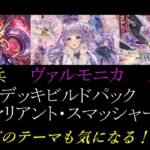 【遊戯王】ヴァリアント・スマッシャーズ3BOX開封！！【開封動画】