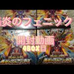 [遊戯王][ラッシュデュエル]轟炎のフェニックスを開封してみる#4 声なし/扇風機音あり