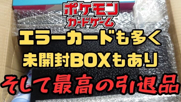 【ポケモンカード】48888円の引退品を開封してみた