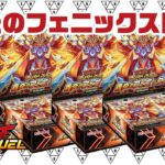 『轟炎のフェニックス 4BOX 開封』 紙片シリーズ06 【遊戯王ラッシュデュエル YuGiOh RUSHDUEL】