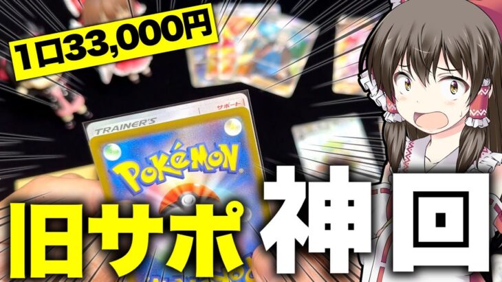 【ポケカ】神アド降臨⁉︎オタロで購入した5万円高額オリパでとんでもない引きをしてしまった【ゆっくり実況】定期的に舞い降り神回で草【ポケモンカード】