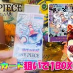 【開封動画】ギア5コミパラ サイン入り書き下ろし狙い！ワンピースカード 新時代の主役を1BOX開封！