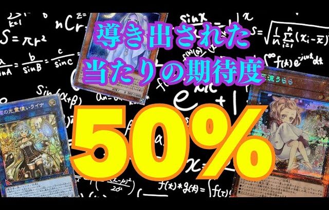 【遊戯王】当たり期待確率50%のマイルドオリパを開封