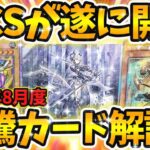 【 遊戯王 高騰 】世界に5枚のプロモカードが配布！！2023年8月度注目＆高騰カード解説！！！！【 WCS ヴァリアントスマッシャーズ YCSJ 最新情報 ゆっくり 】