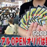 【ポケカ】台風で6時間待たされたついでに5万円のオリパを開封してたら引き強すぎて当たり枠引きまくりｗ【ポケカ開封】