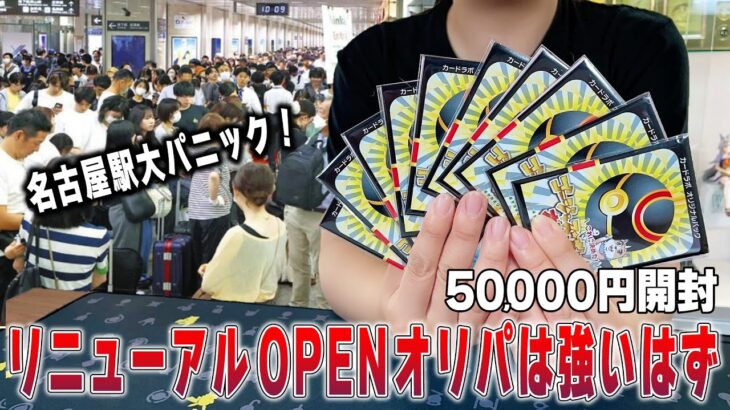 【ポケカ】台風で6時間待たされたついでに5万円のオリパを開封してたら引き強すぎて当たり枠引きまくりｗ【ポケカ開封】