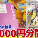 【開封動画】オリパ狂いが安定を求めて75,000円ぶんのオリパを開封する！！【ポケカ】