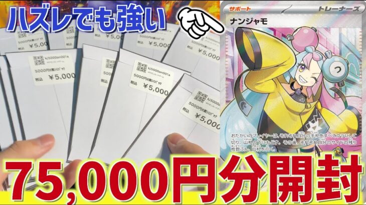 【開封動画】ハズレ強そうなオリパを75,000円分買ってきた！【ポケカ】