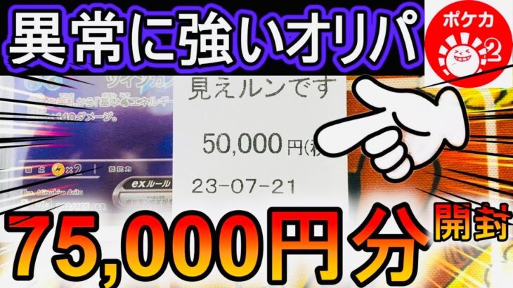 【ポケカ】超高額見えルンです‼️7万円分開封したら衝撃の結果www【ハレツー 福オリパ】