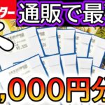 [ポケカ]通販で最強⁉️7万円分ドラゴンスター通販店のオリパ開封した結果www[オリパ開封]