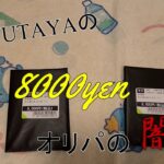 【ポケカだよ】某レンタルショップの8000円オリパを開封してみた