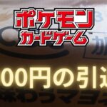 【ポケモンカード】85000円の引退品を開封してみた