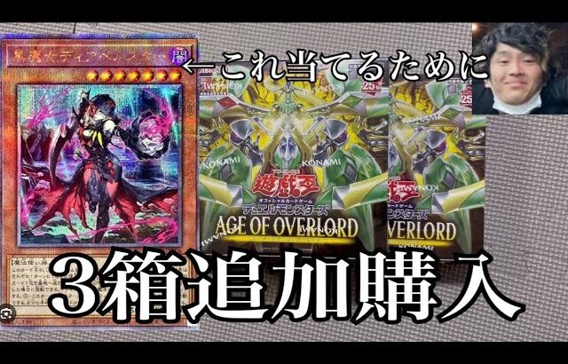 「開封動画」AGE OF OVERLOADが神箱すぎるので3ボックス追加購入！ディアベルスターが欲しい！