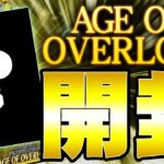 榎木庵【#遊戯王】番外編「AGE OF OVERLORD」開封