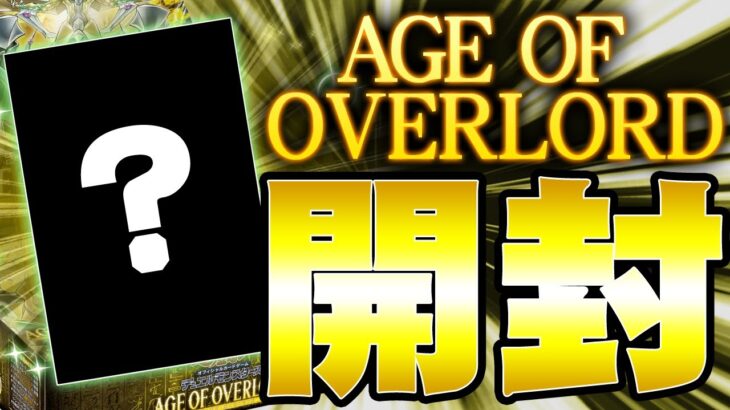 榎木庵【#遊戯王】番外編「AGE OF OVERLORD」開封