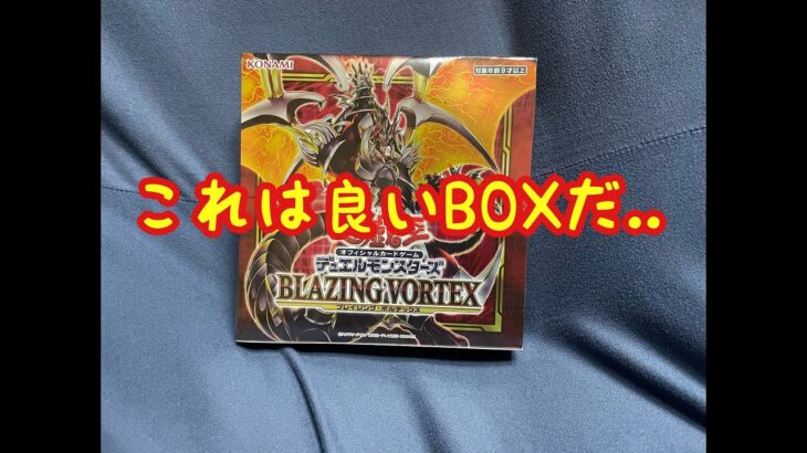 【遊戯王】懐かしのBLAZING BOLTEX 1BOX開封！【いろんなパックを開けてみよう2】