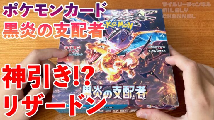 【ポケモンカード】神引き！黒炎の支配者 BOX を開封すると。。とんでもないカードを引き当てた！？ #ポケカ #リザードン #メルちゃん