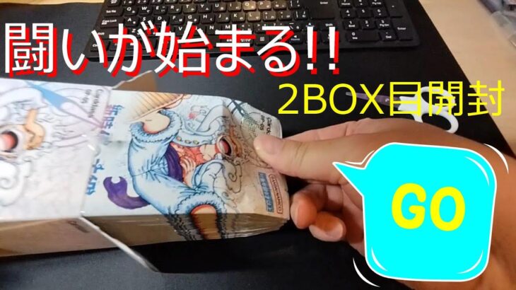 【#ワンピース】新時代の主役　２BOX目から・・・?!#ワンピースカード #新時代の主役 #ワンピース #トレカ #開封