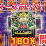 【遊戯王】遊戯王初心者がBOX開封してみた【エイジオブオーバーロード】