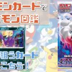 【ポケカでポケモン図鑑】大人気BOXダークファンタズマを開封していく！