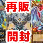 [遊戯王ラッシュデュエル]超超超人気パック、オーバーラッシュパックがまさかの再販！BOX開封して青眼の白竜狙うぞ！！